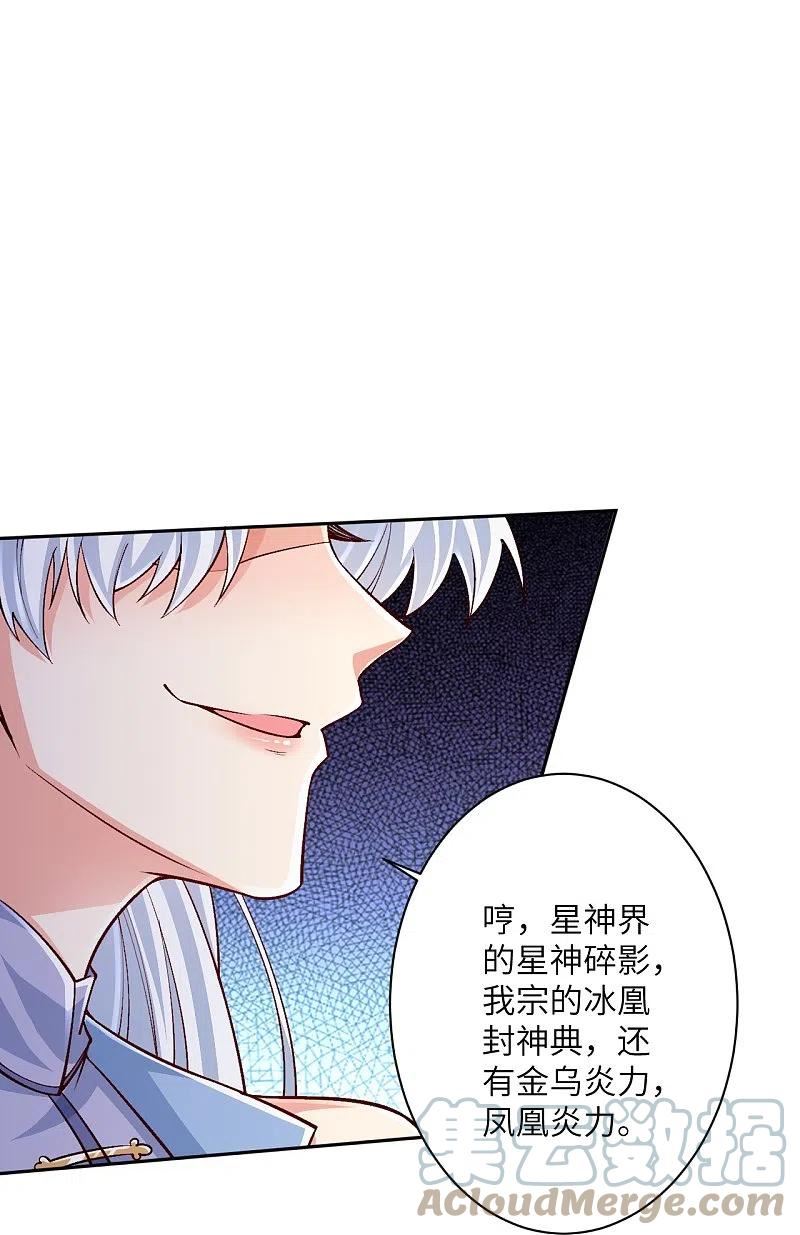 逆天邪神~漫画,第566话 低调行事5图
