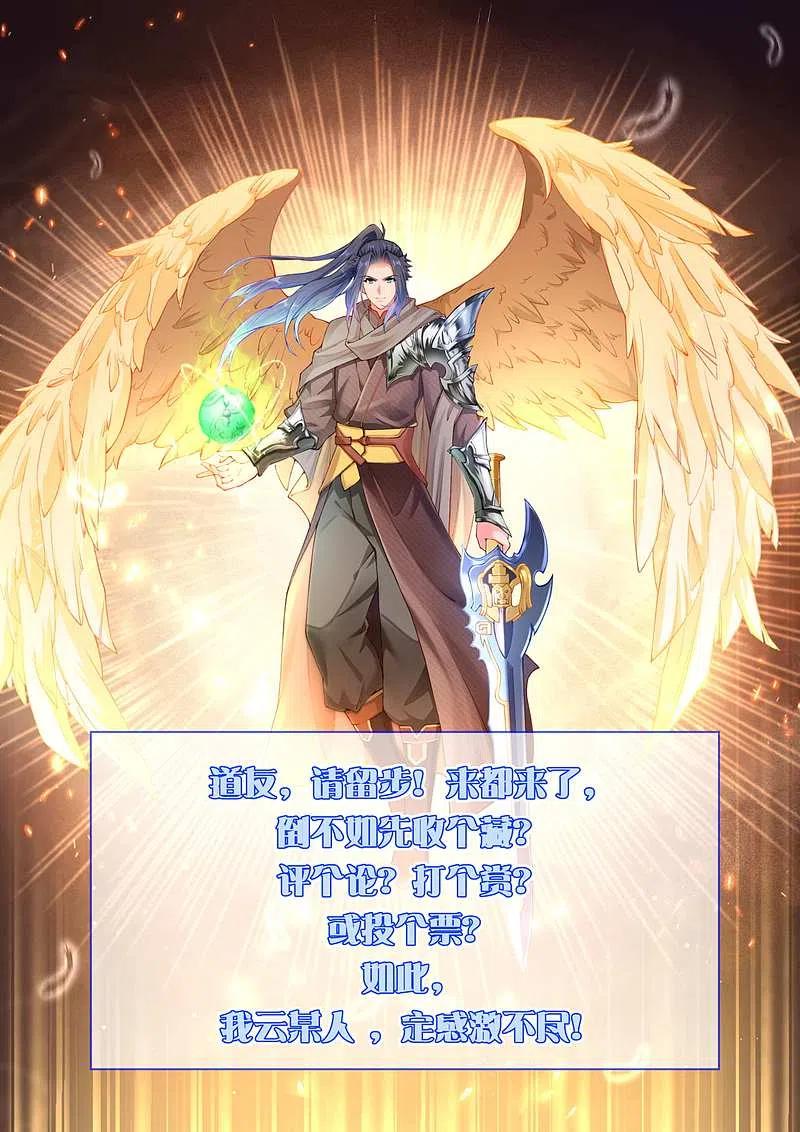 逆天邪神~漫画,第336话 云萧，给我去死！2图