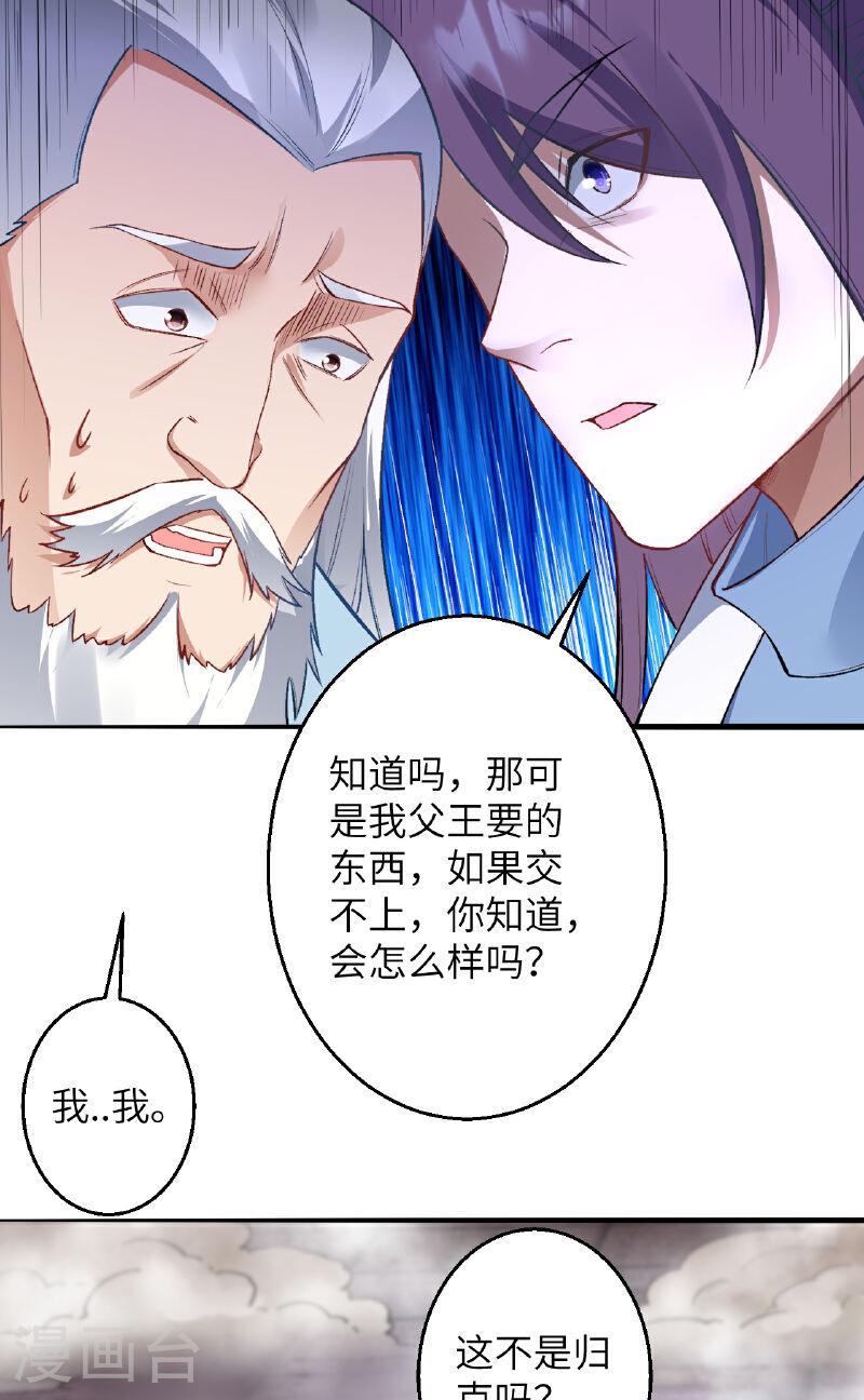 逆天邪神~漫画,第611话 交换4图