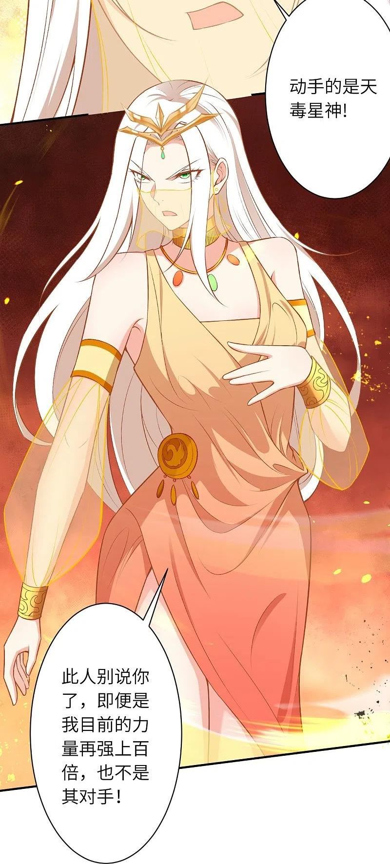 逆天邪神~漫画,第510话 涅槃之炎3图