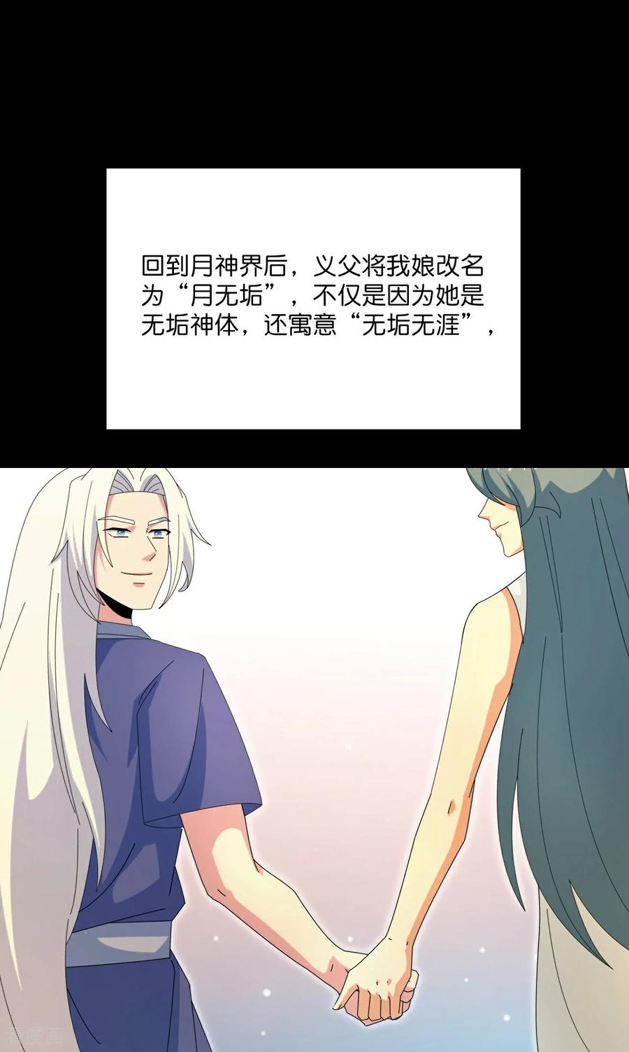 逆天邪神~漫画,第683话 月神界往事，无涯的计较4图