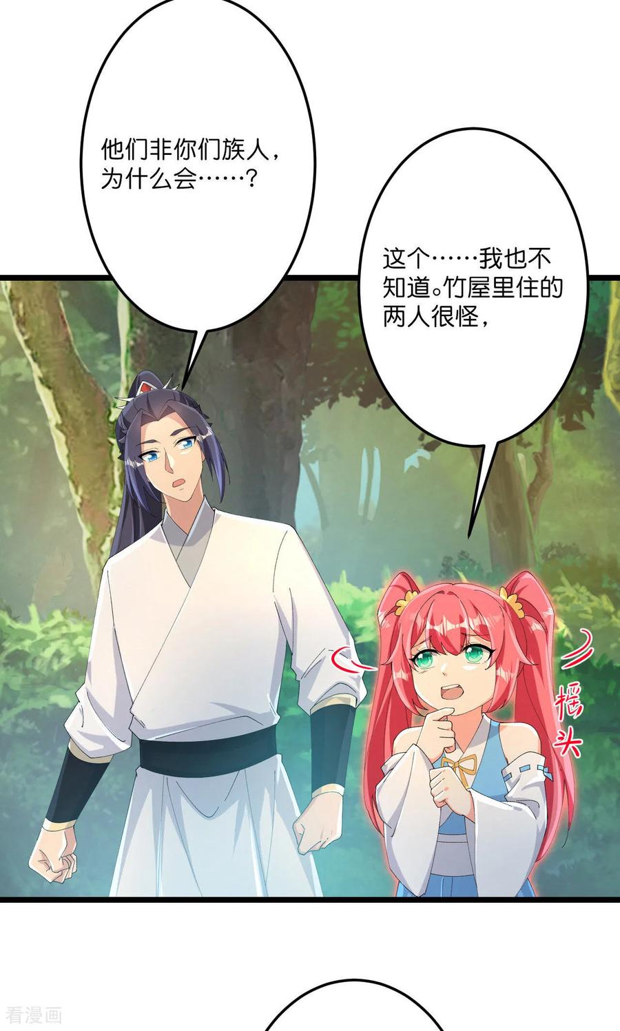 逆天邪神~漫画,第713话 竟是小仙女4图