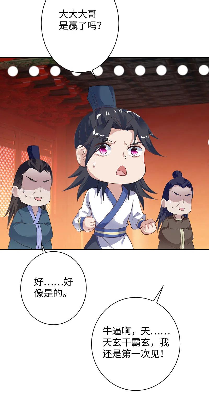 逆天邪神~漫画,第360话 抱歉，你还远远不够1图