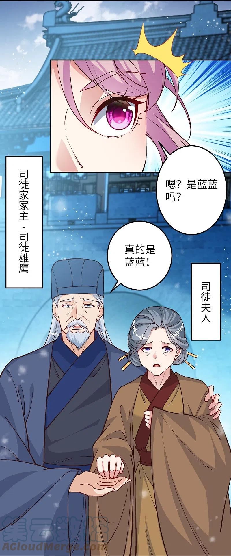 逆天邪神~漫画,第573话 团聚5图