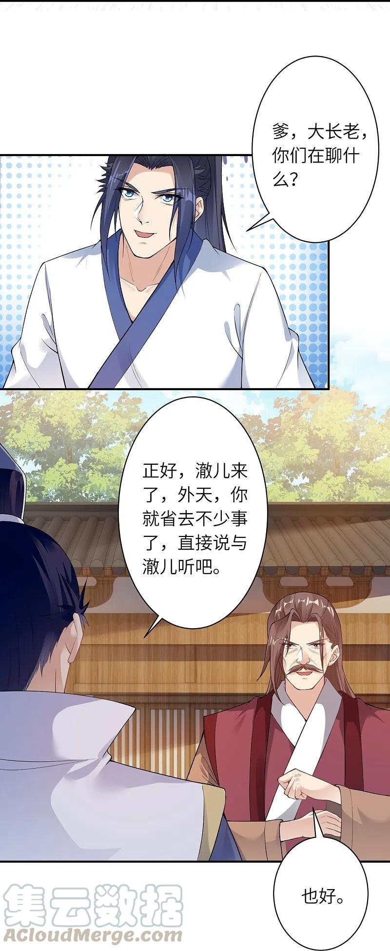 逆天邪神~漫画,第384话 重返天玄5图