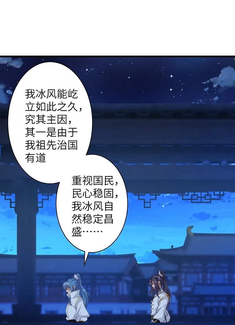 逆天邪神~漫画,第576话 陷阱4图