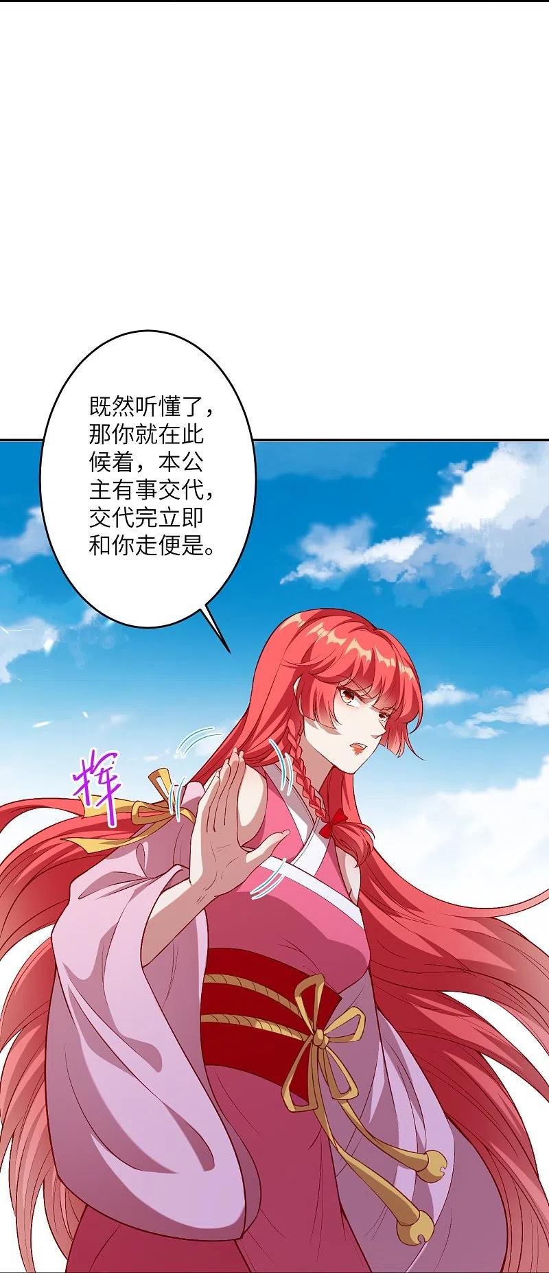 逆天邪神~漫画,第490话 离别1图