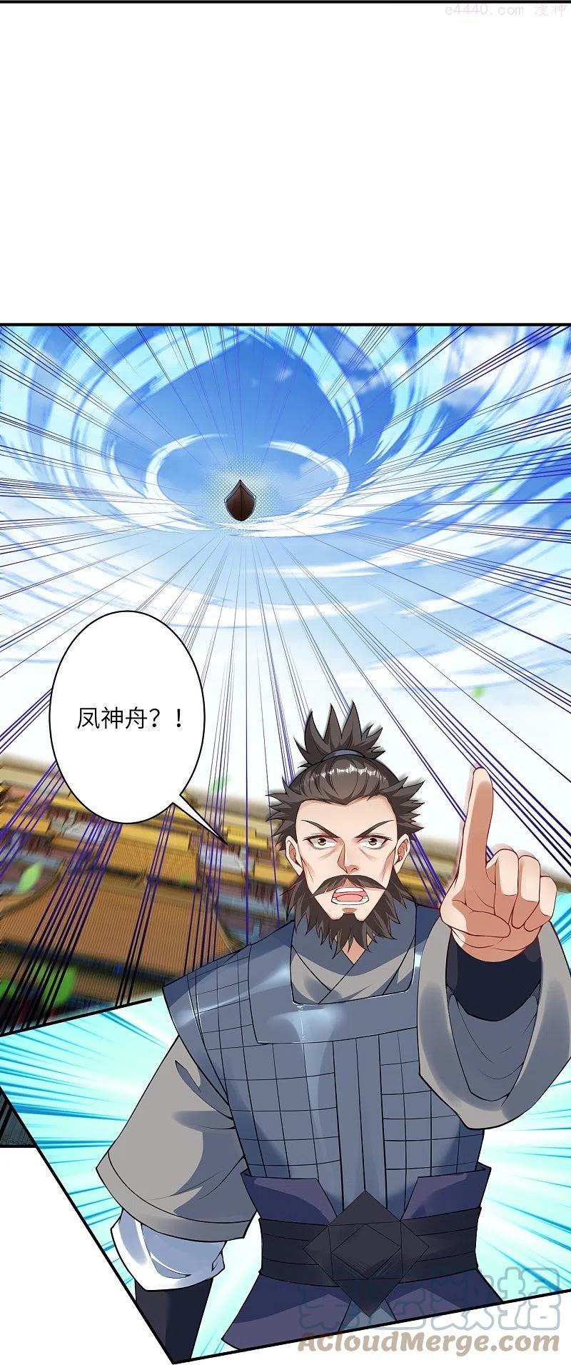 逆天邪神~漫画,第415话 赔礼2图