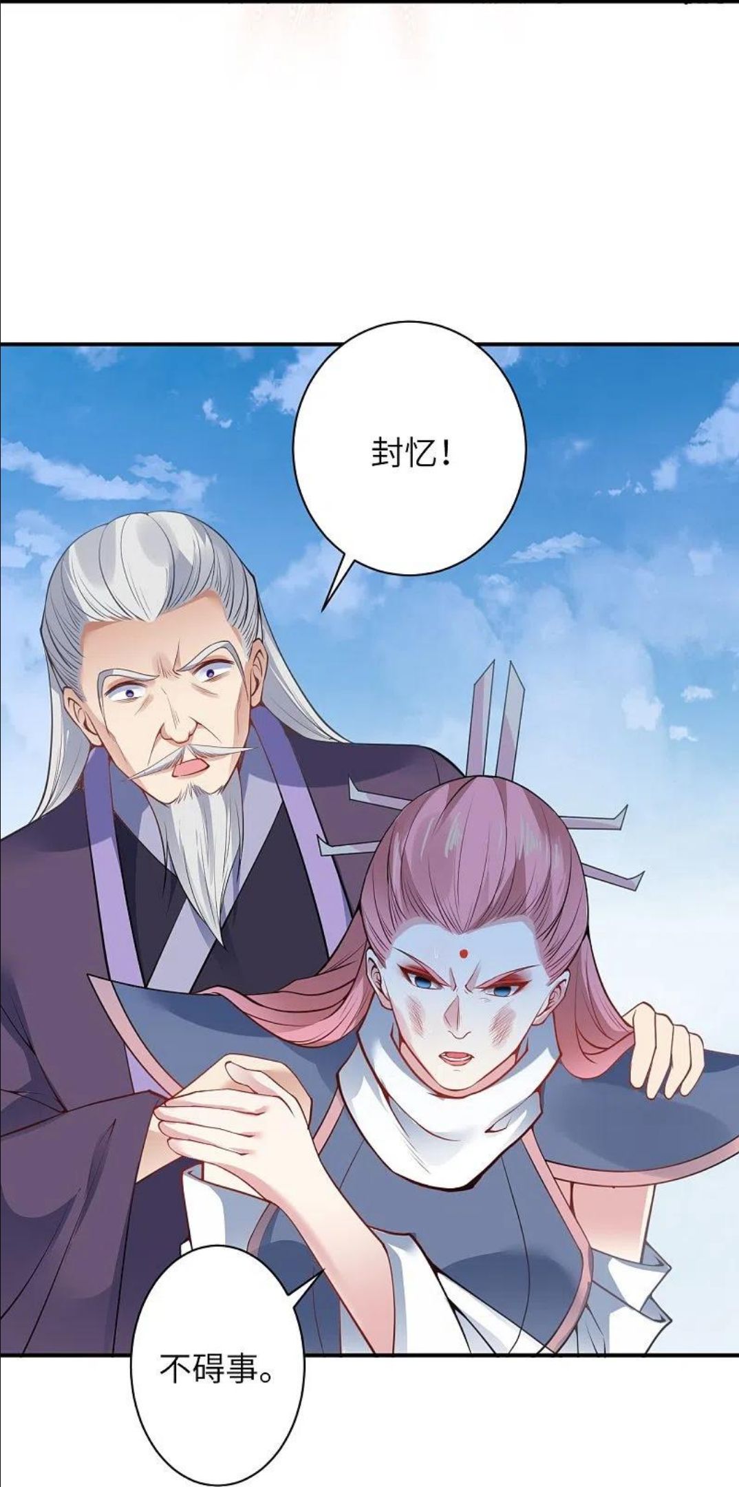 逆天邪神~漫画,第471话 磨刀石3图
