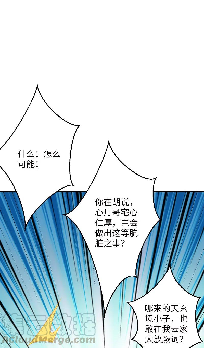 逆天邪神~漫画,第341话 我有异议5图
