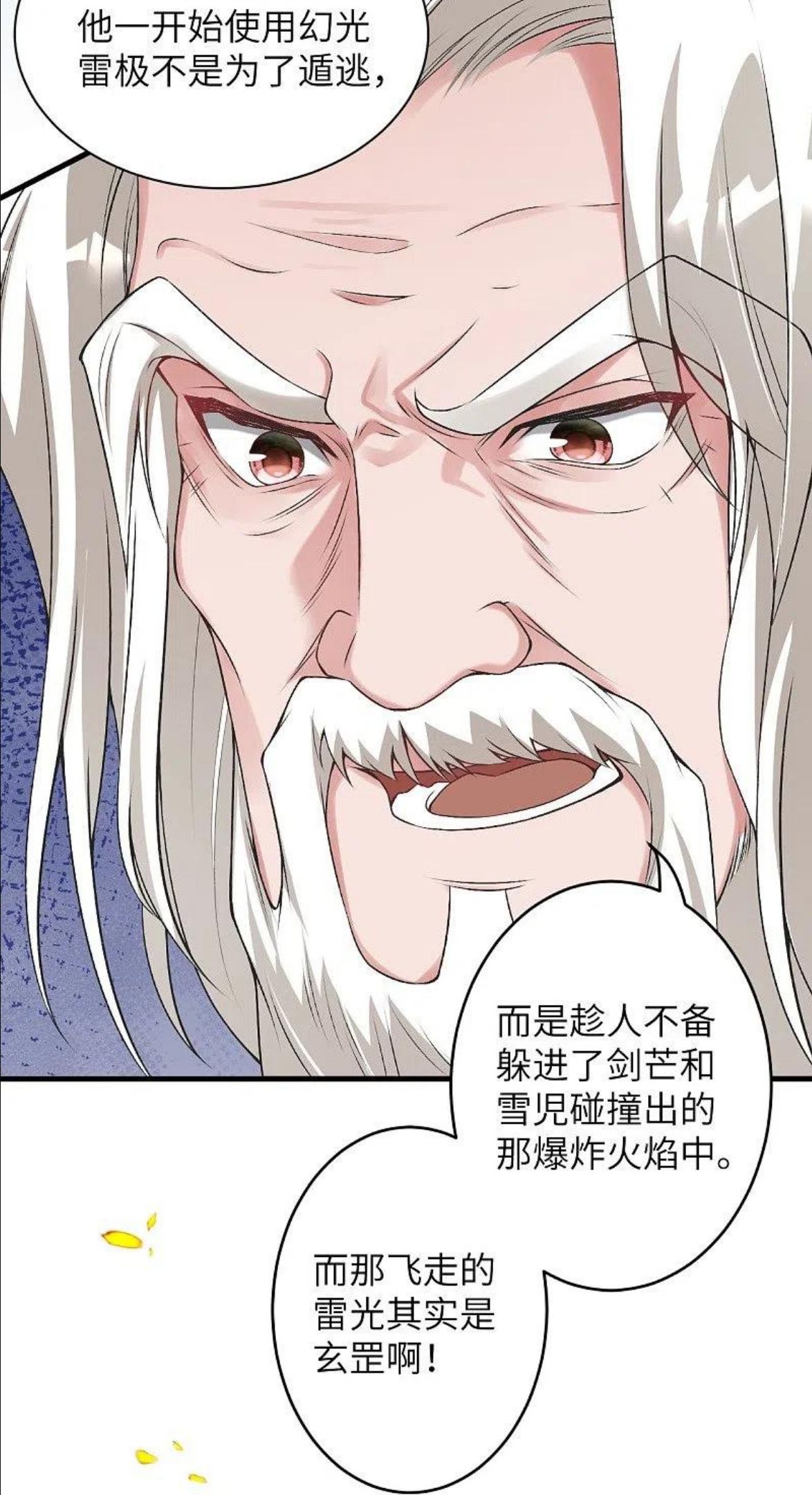 逆天邪神~漫画,第459话 斩杀九级帝君1图