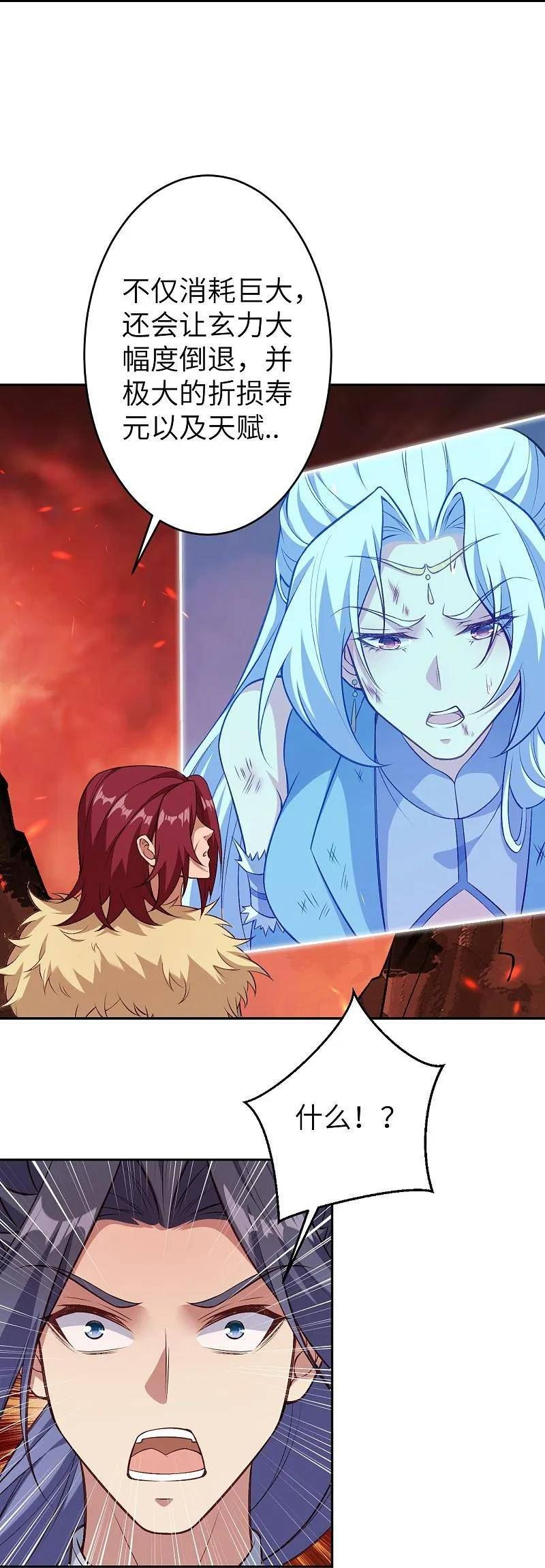 逆天邪神~漫画,第593话 我要救师尊4图