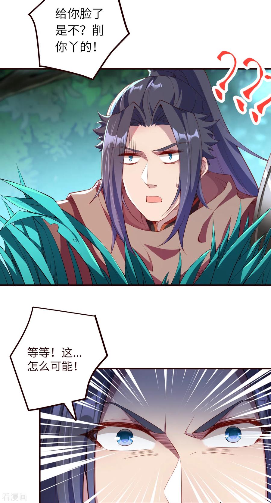 逆天邪神~漫画,第311话 瞅你那损色！4图