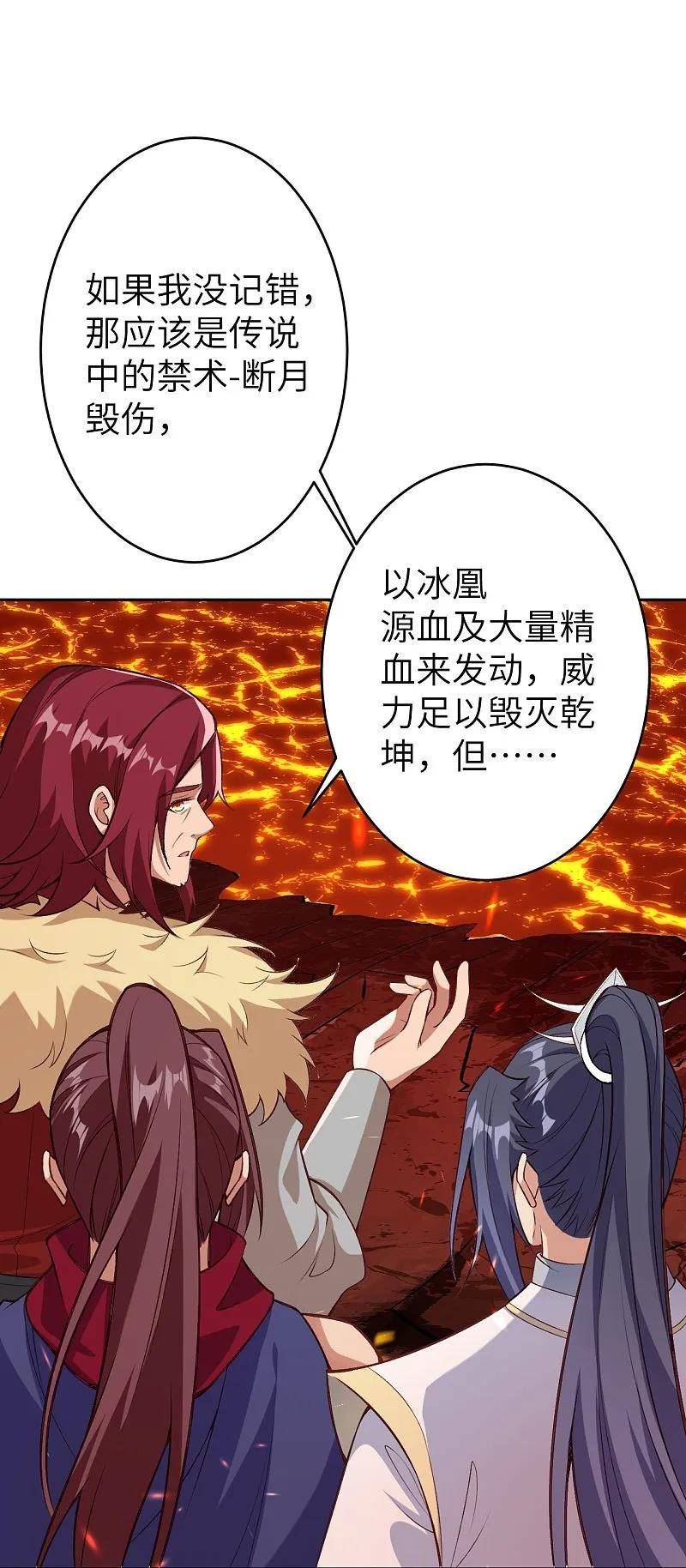 逆天邪神~漫画,第593话 我要救师尊3图