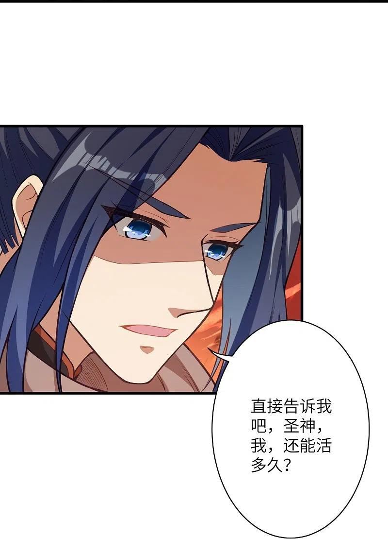 逆天邪神~漫画,第523话 一个月3图