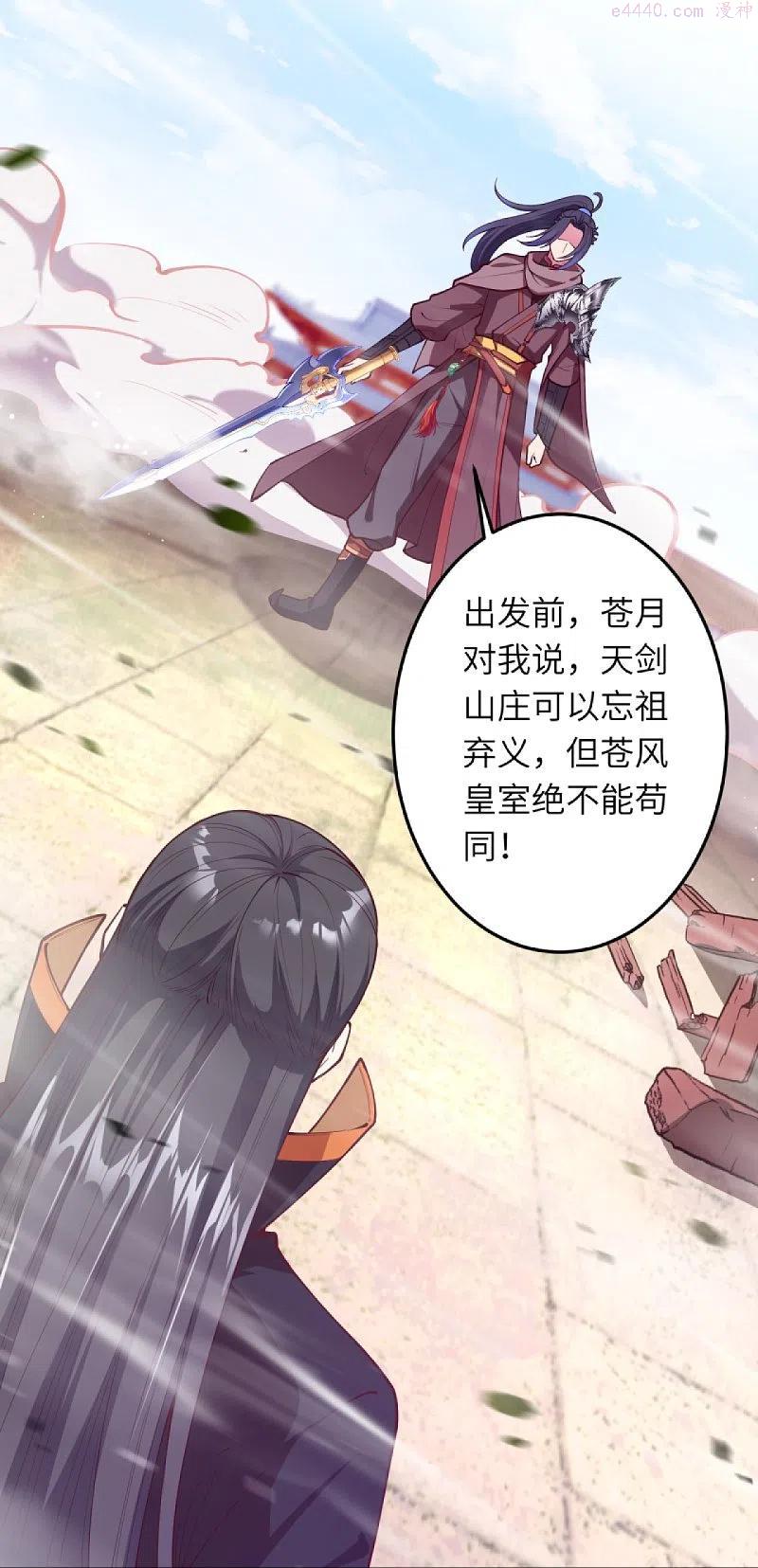 逆天邪神~漫画,第428话 踏平天剑山庄3图
