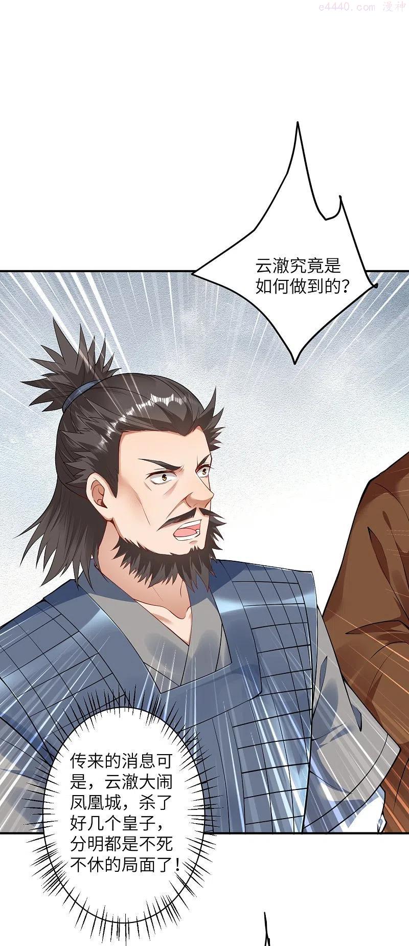 逆天邪神~漫画,第415话 赔礼4图