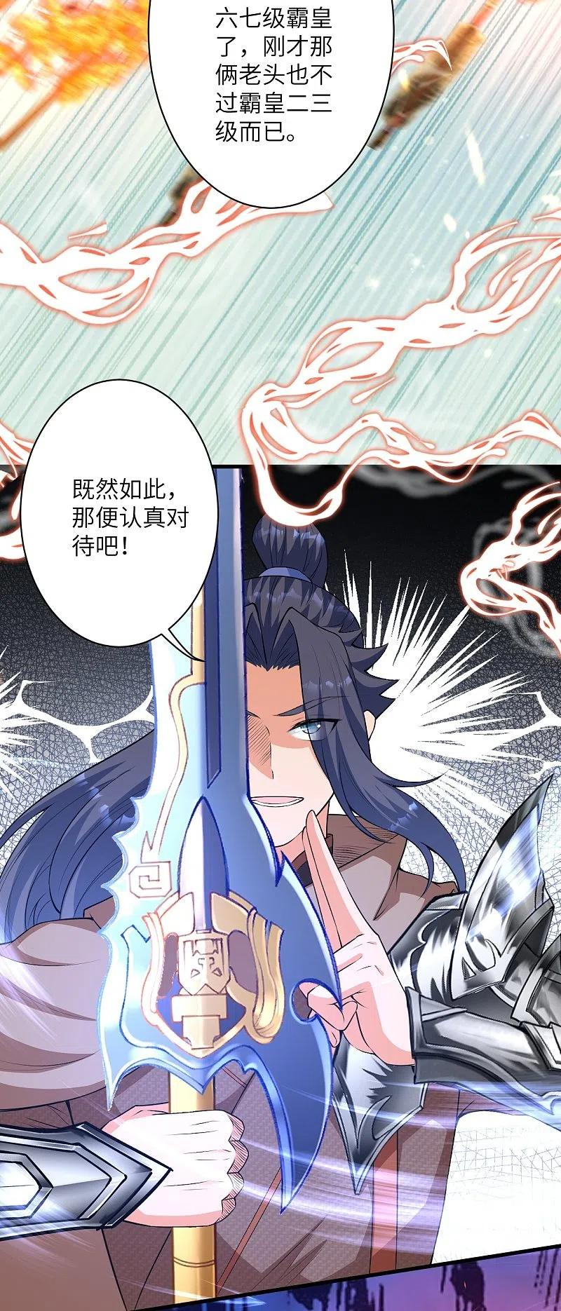 逆天邪神~漫画,第484话 他就是驸马爷！？2图