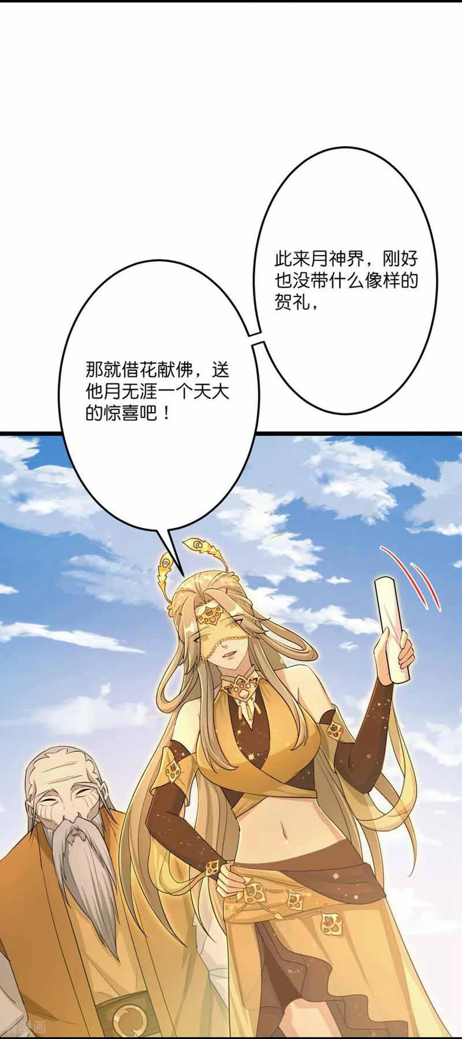 逆天邪神~漫画,第681话 婚书被盗4图