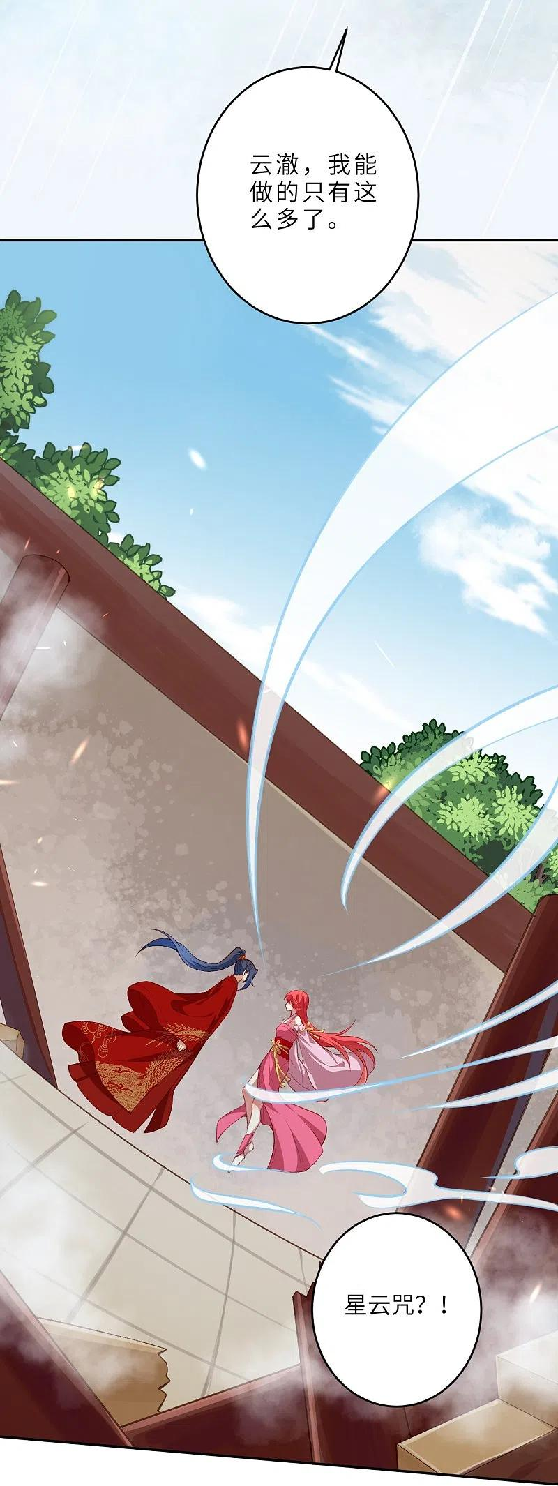 逆天邪神~漫画,第490话 离别4图