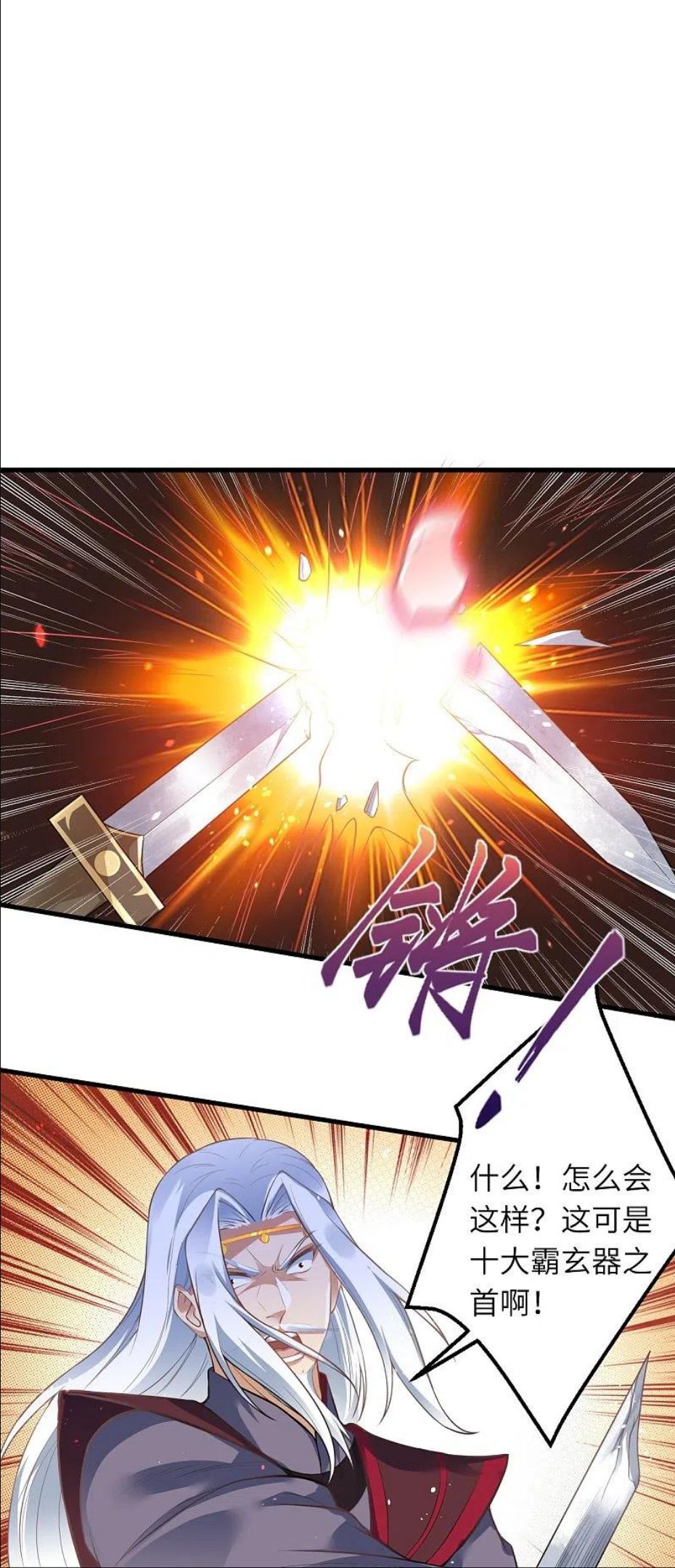 逆天邪神~漫画,第468话 我的师父1图