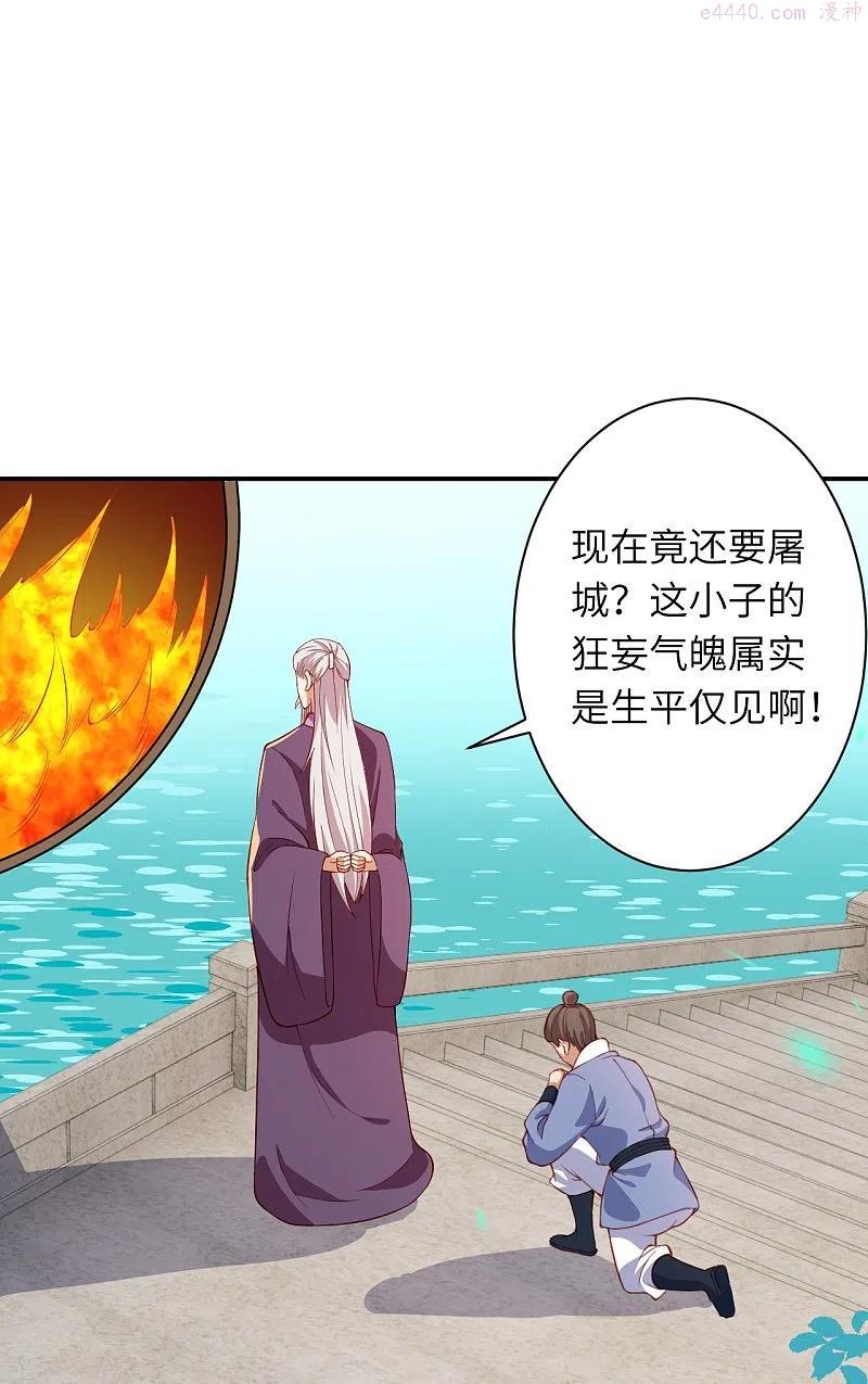 逆天邪神~漫画,第411话 守护大阵3图