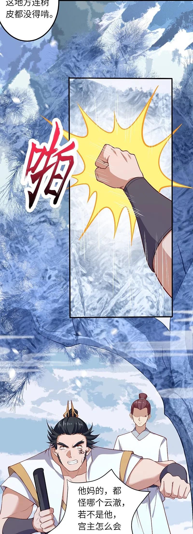 逆天邪神~漫画,第583话 再遇沐一舟1图