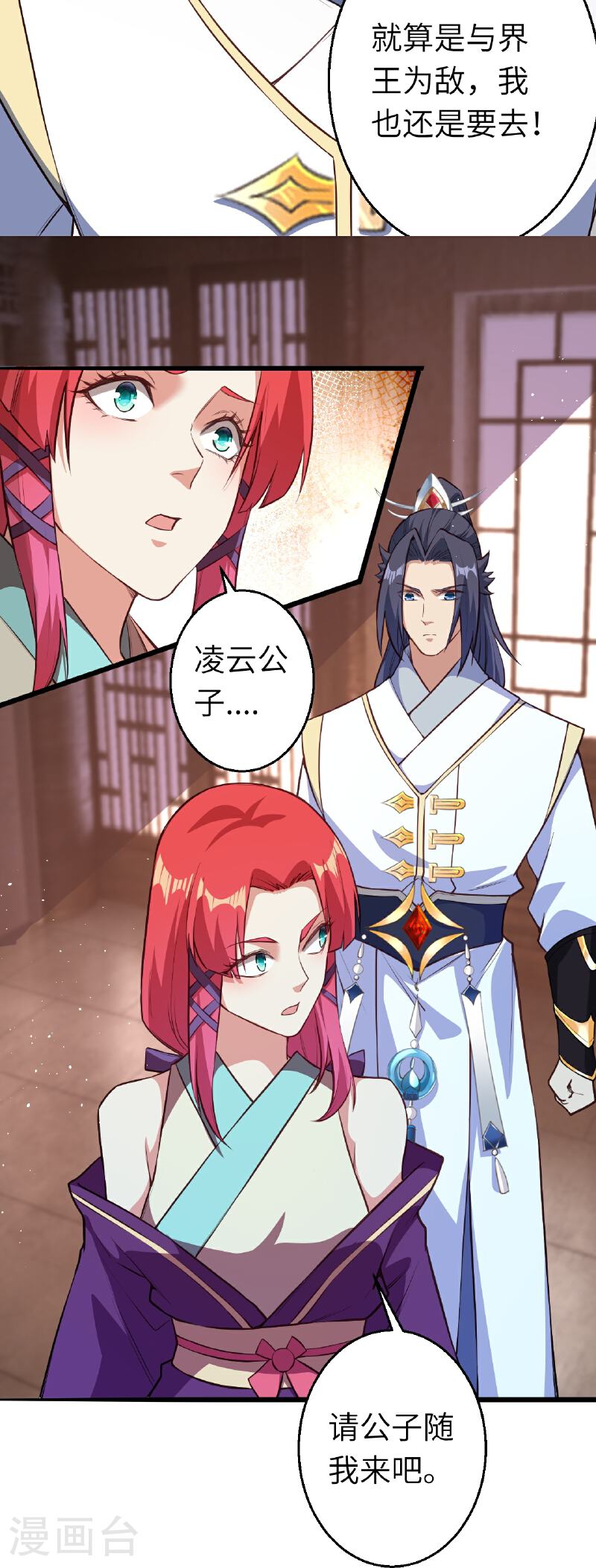 逆天邪神~漫画,第613话 真实的名字3图