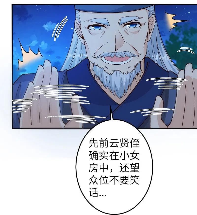 逆天邪神~漫画,第579话 暴露1图