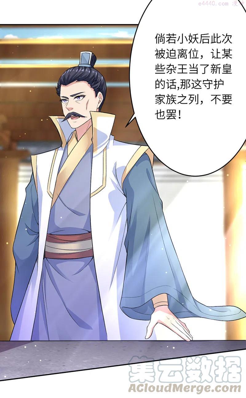 逆天邪神~漫画,第349话 幻妖七子2图