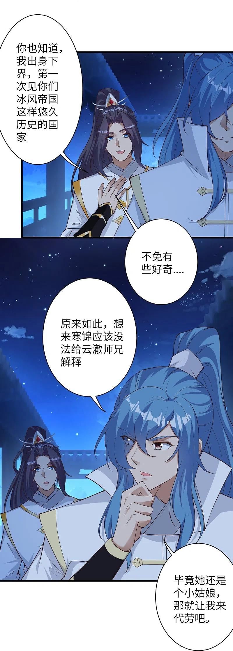 逆天邪神~漫画,第576话 陷阱3图