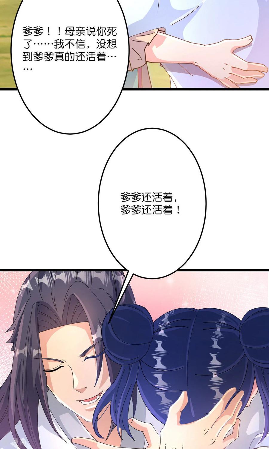 逆天邪神~漫画,第713话 竟是小仙女2图