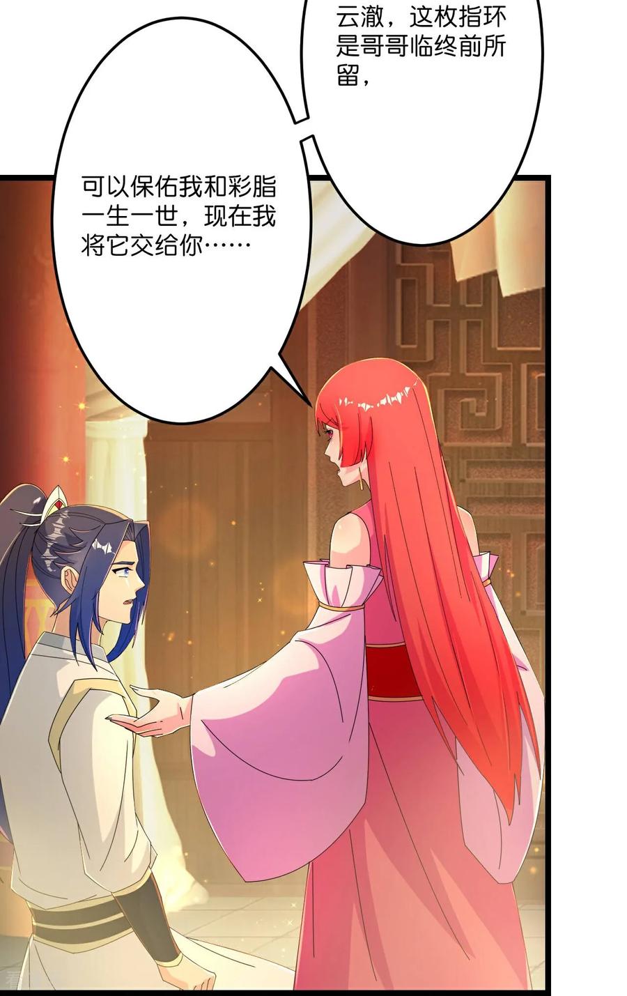 逆天邪神~漫画,第678话 强许彩脂4图