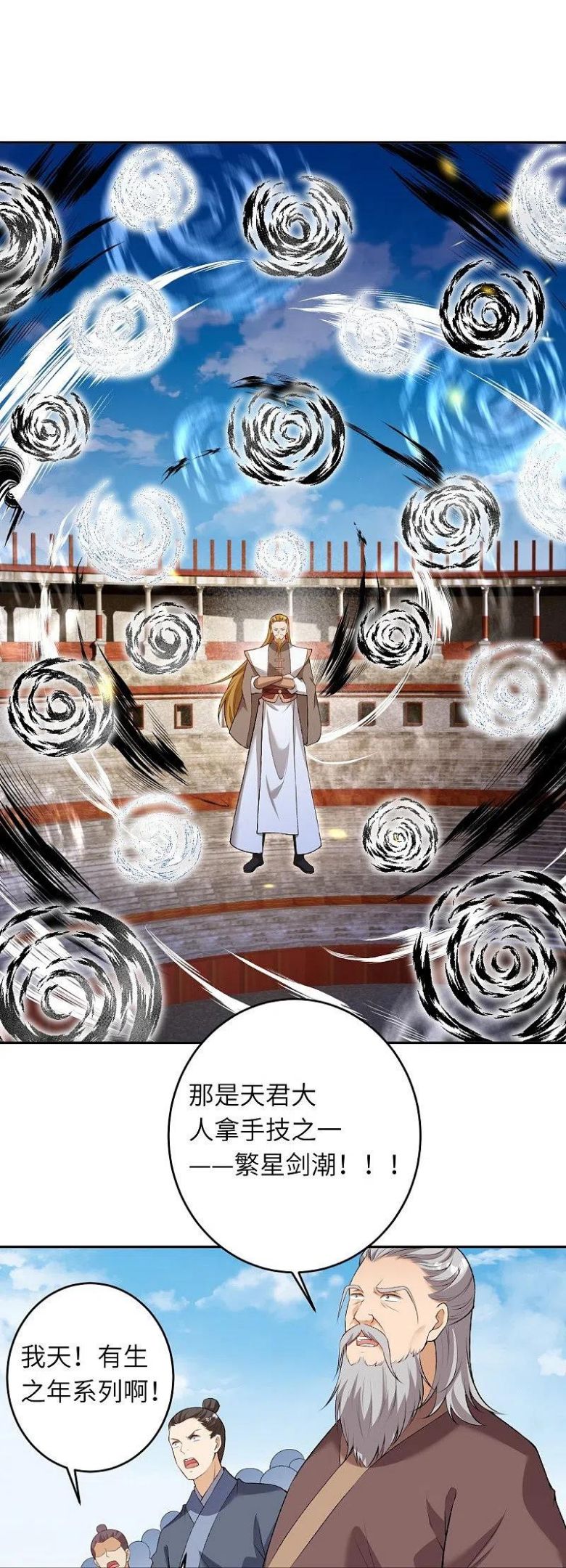 逆天邪神~漫画,第461话 危难之局4图