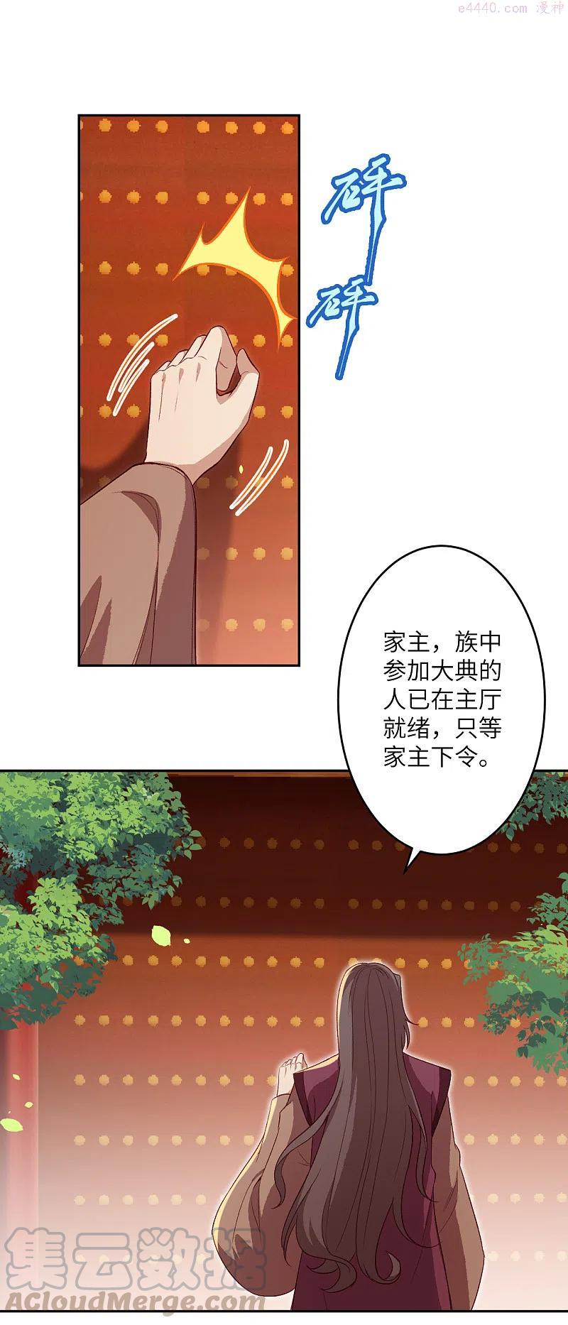 逆天邪神~漫画,第349话 幻妖七子5图