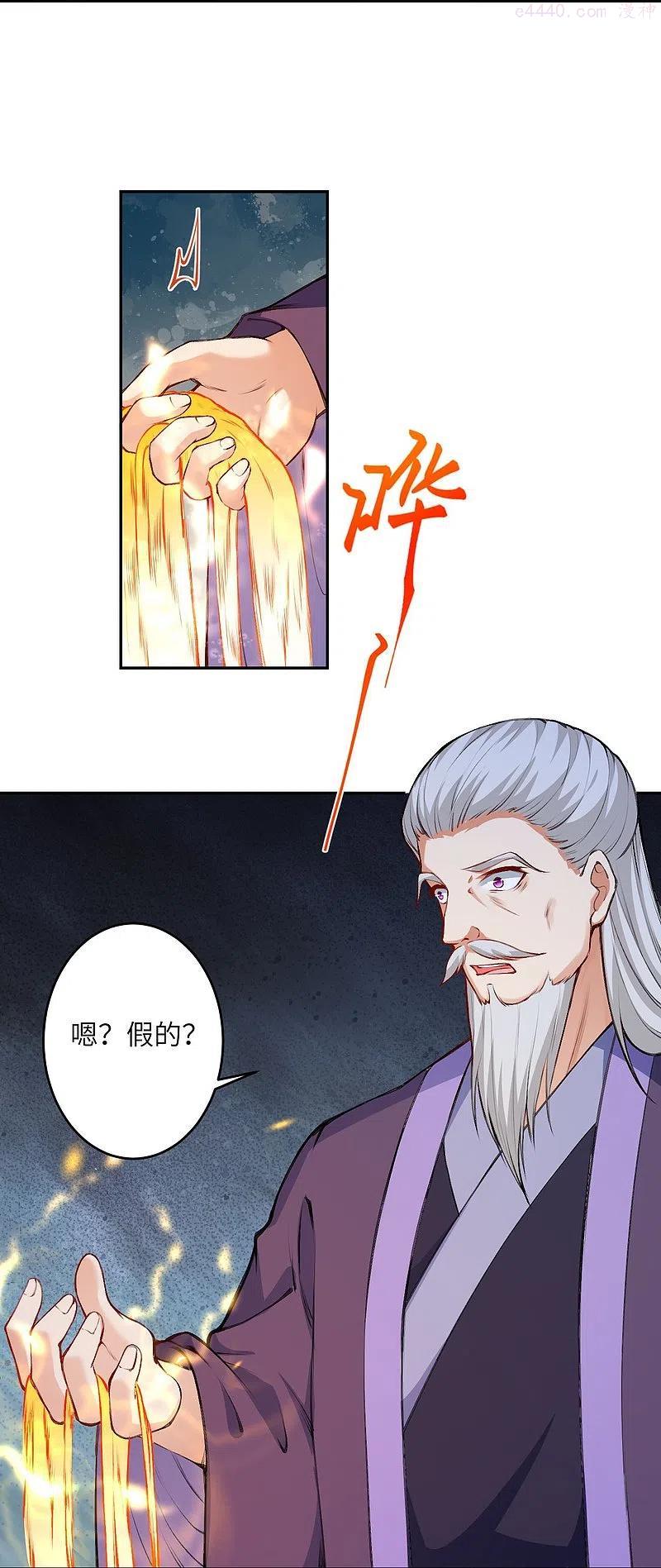 逆天邪神~漫画,第434话 神玄手3图