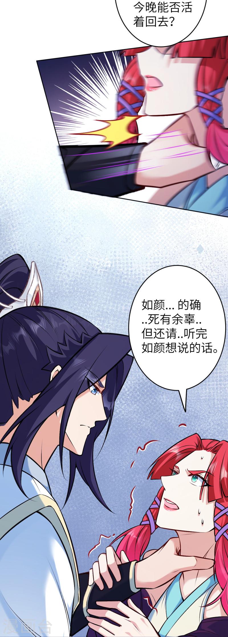 逆天邪神~漫画,第603话 讨债4图