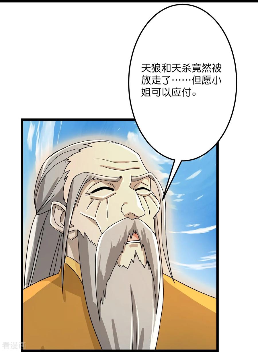 逆天邪神~漫画,第685话 与梵帝神女的战斗（下）4图