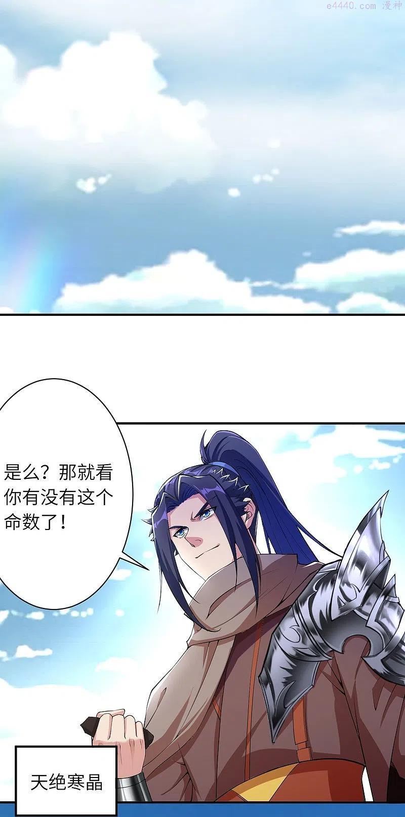 逆天邪神~漫画,第392话 玄火之威1图