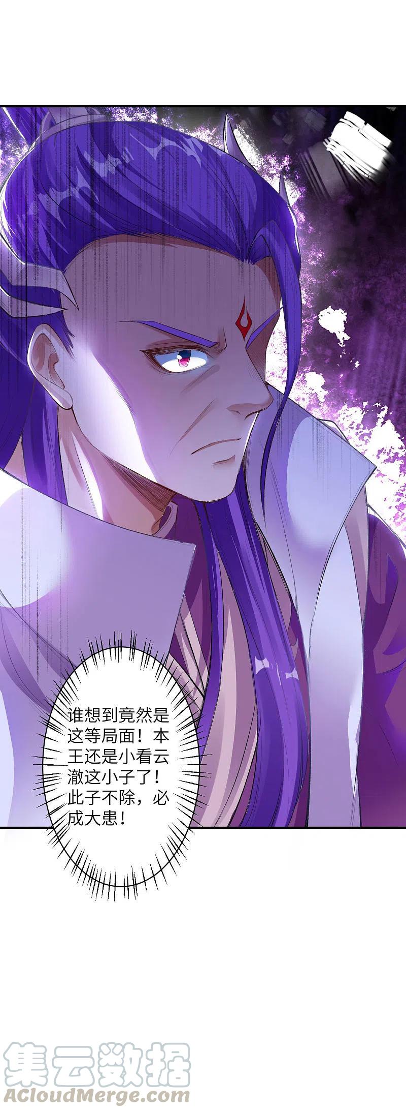 逆天邪神~漫画,第366话 这盛世如您所愿2图