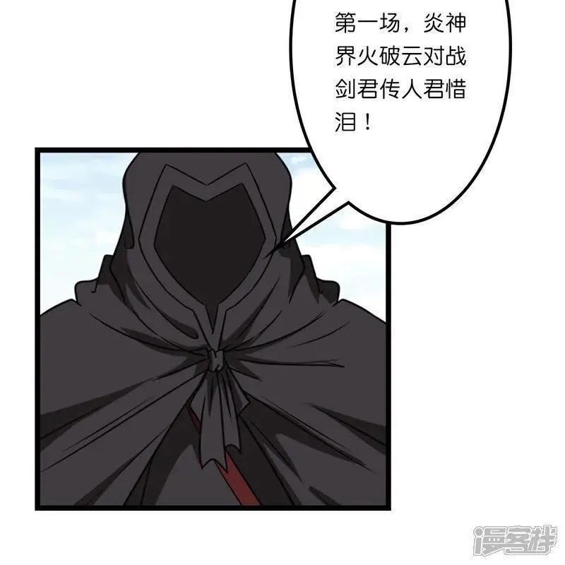 逆天邪神~漫画,第645话 东域四神子3图