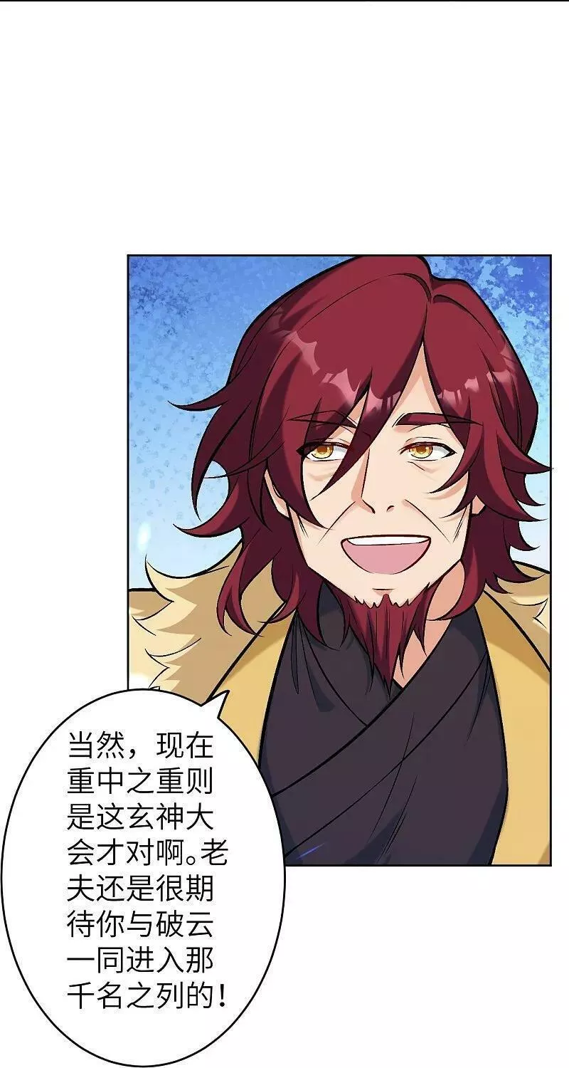 逆天邪神~漫画,第624话 我来了1图