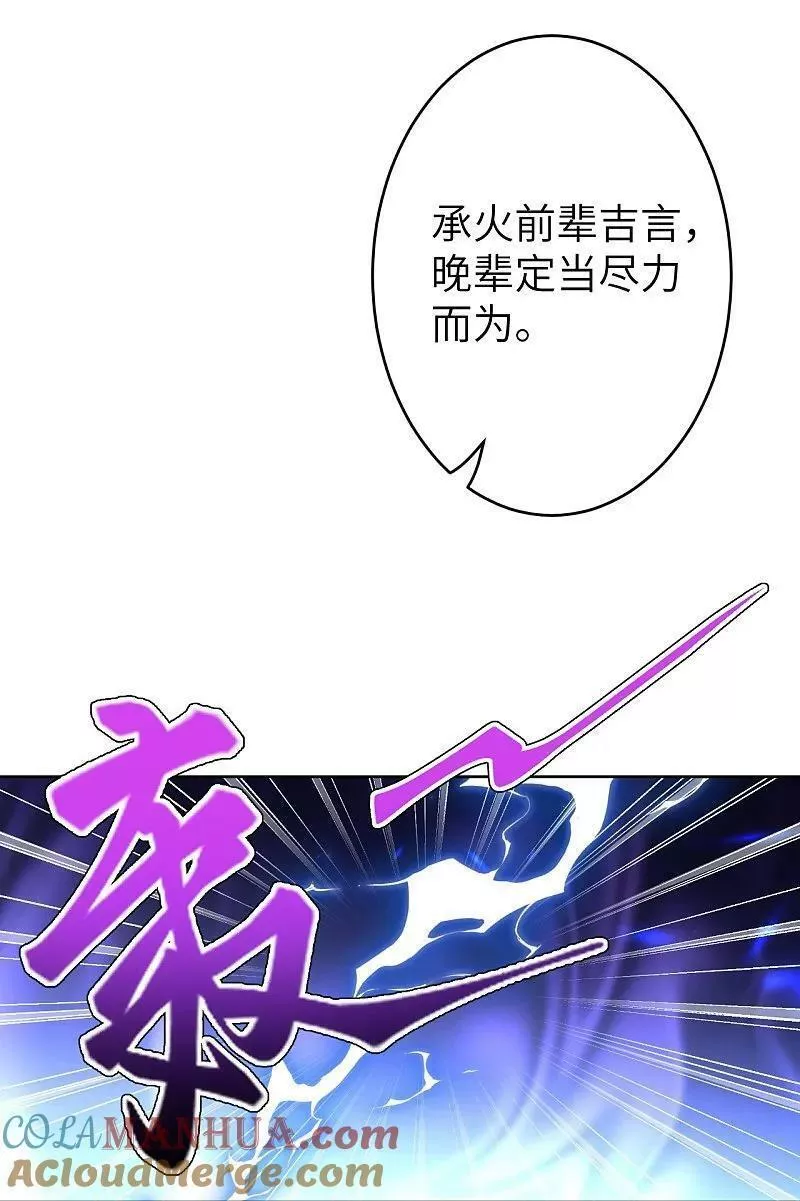 逆天邪神~漫画,第624话 我来了2图