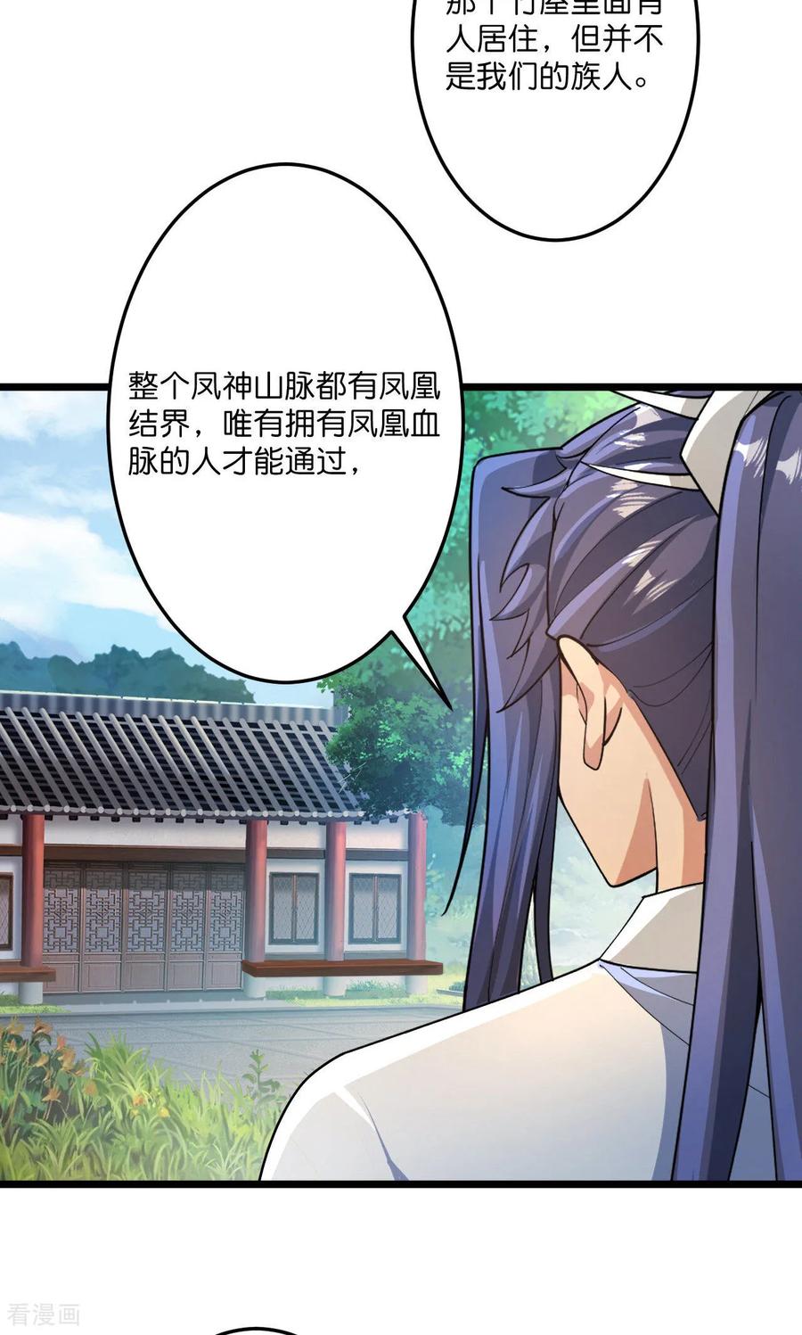 逆天邪神~漫画,第713话 竟是小仙女3图