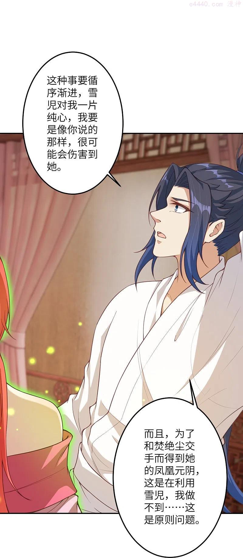 逆天邪神~漫画,第422话 奸细4图