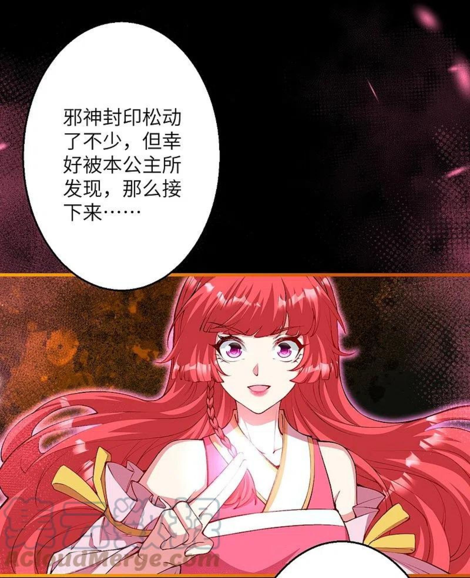 逆天邪神~漫画,第475话 收服器灵2图