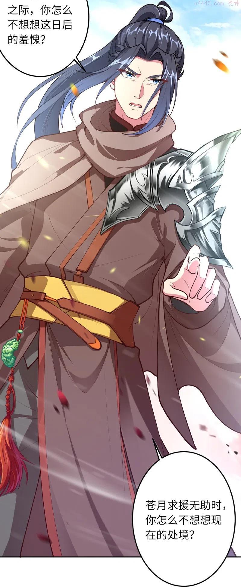 逆天邪神~漫画,第428话 踏平天剑山庄1图