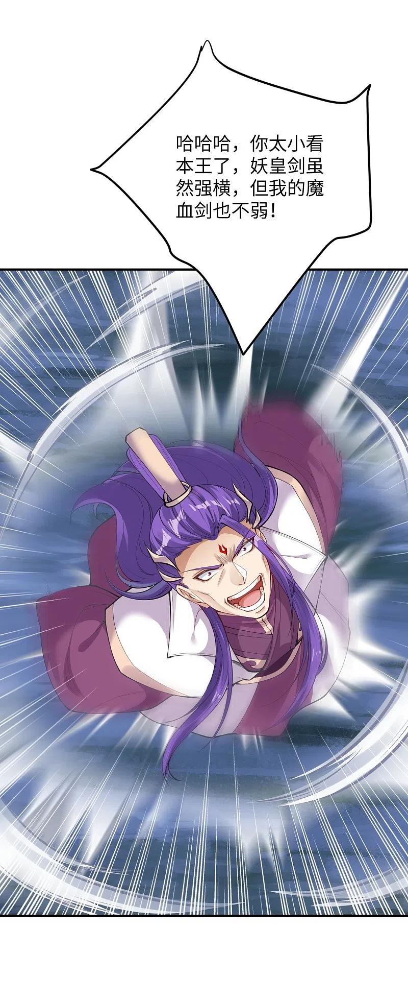 逆天邪神~漫画,第369话 妖皇剑4图