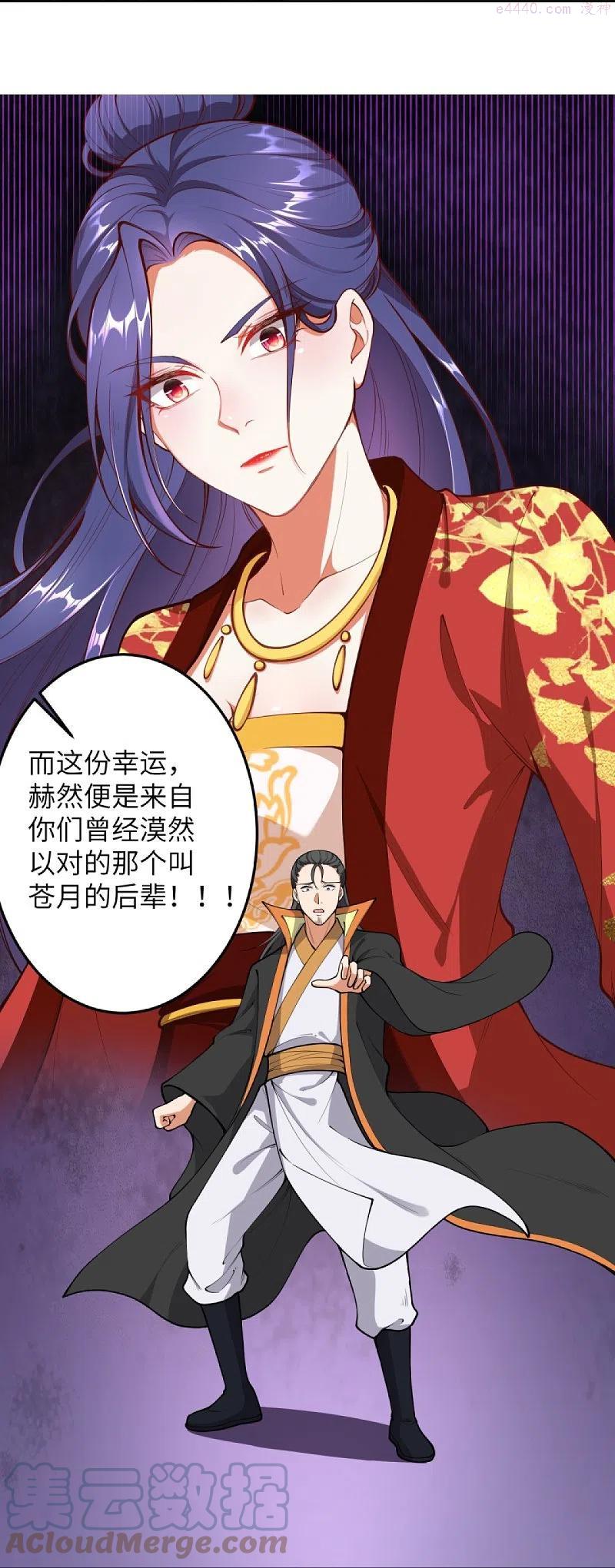 逆天邪神~漫画,第428话 踏平天剑山庄5图