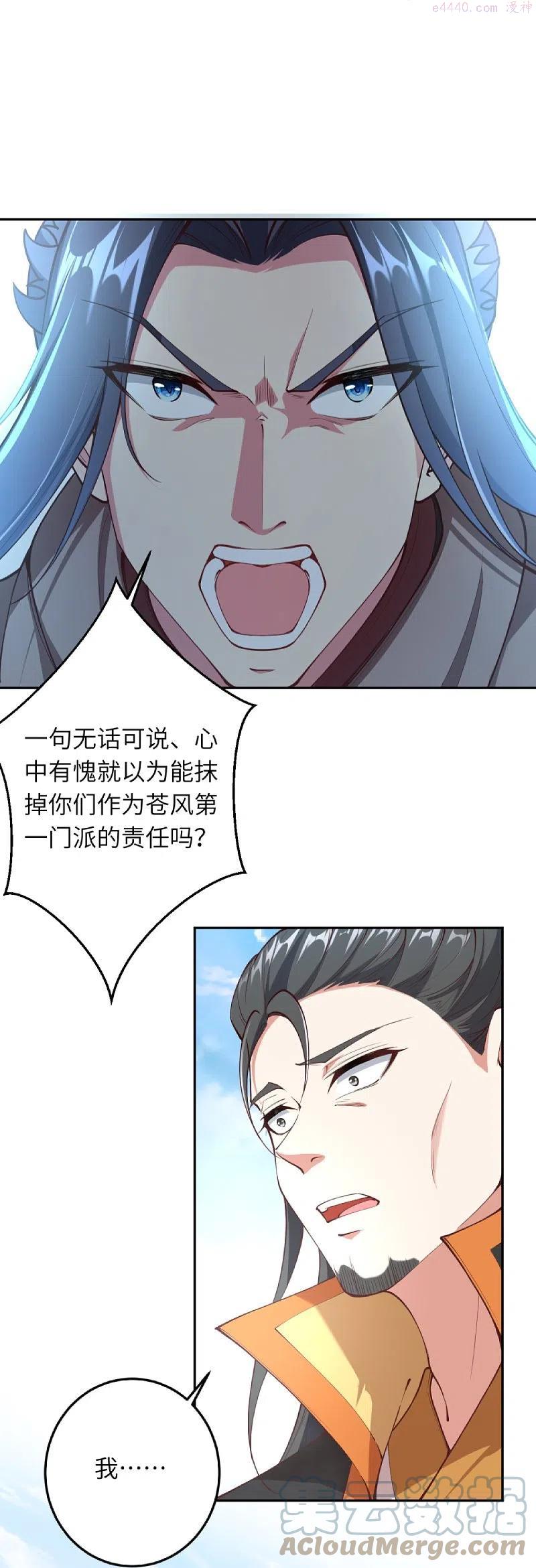 逆天邪神~漫画,第428话 踏平天剑山庄2图